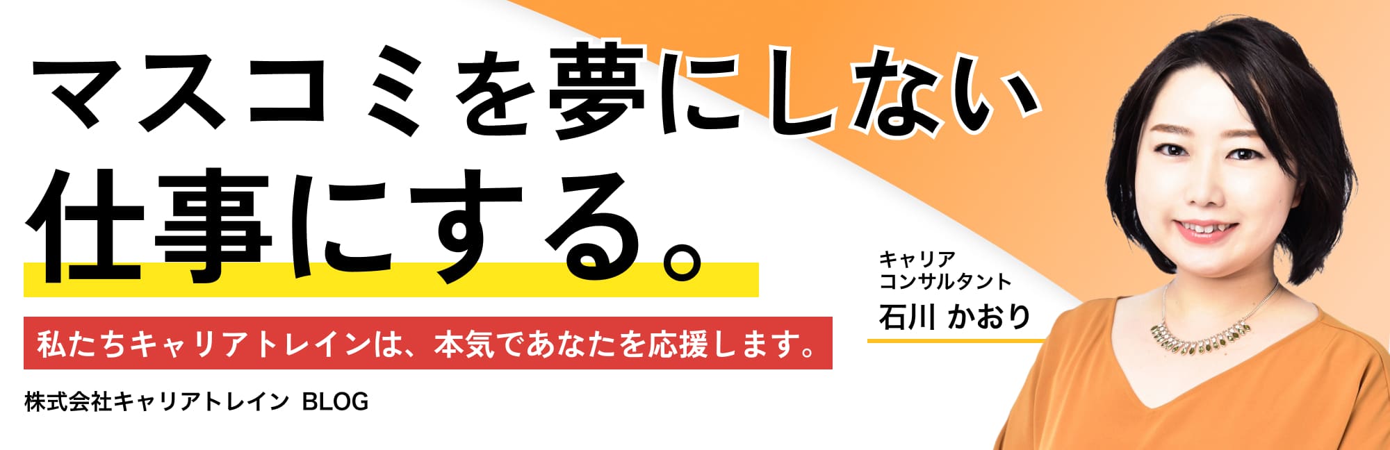 キャリアトレイン